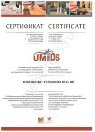 Сертификат UMIDS